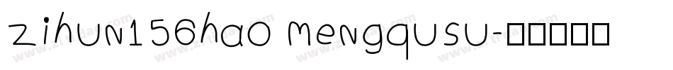 zihun156hao mengqusu字体转换